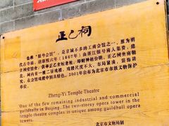 -正乙祠戏楼