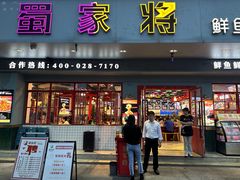 -蛙一刀·麻椒鱼火锅(金仙桥店)