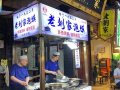 -老刘家泡馍·陕西老字号(钟楼广济街店)