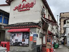 -头卡子工农兵粉店(黄兴北路店)