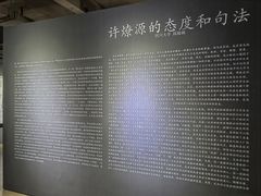 -成都许燎源现代设计艺术博物馆