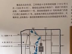 -北京鲁迅博物馆(北京新文化运动纪念馆鲁博馆区)