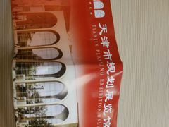 -天津市规划展览馆