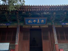 -窦大夫祠