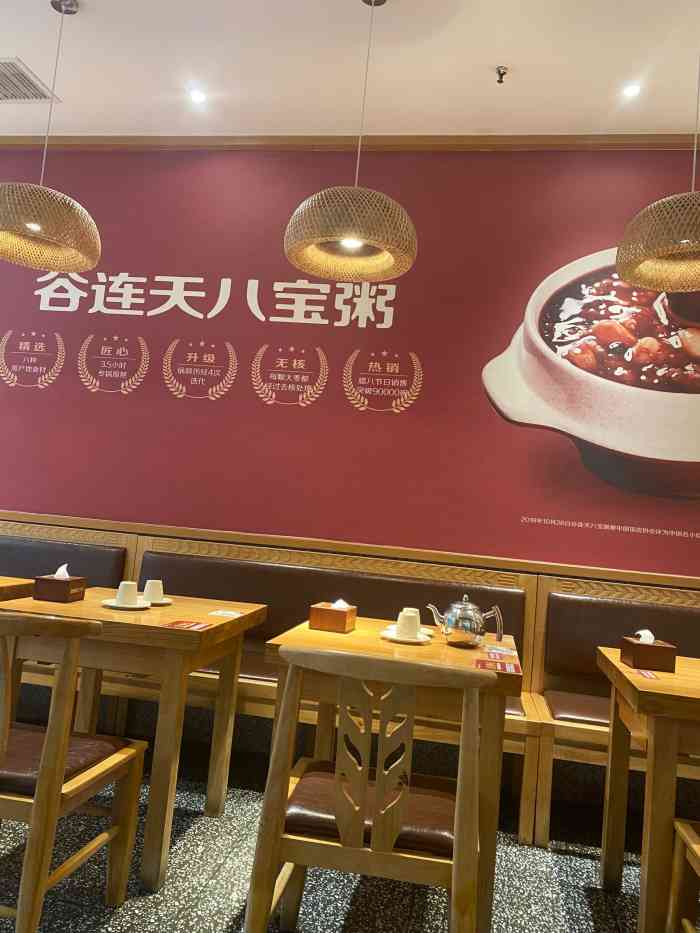 谷连天八宝粥(友谊店)-"店铺位于友谊大街,路过时很想喝八宝粥,进.