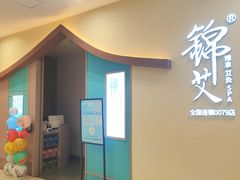 -锦艾·推拿艾灸&疗愈SPA(凯德1818店)
