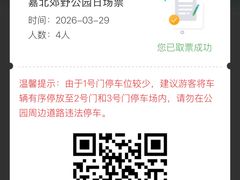 -嘉北郊野公园