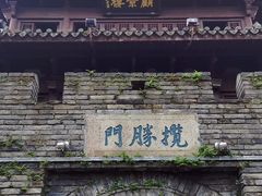 -台州府城(江南长城)