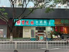 -宝芝林大药房(世贸花园店)