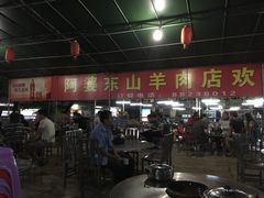 -阿婆东山羊肉店(鸿港海鲜批发市场店)
