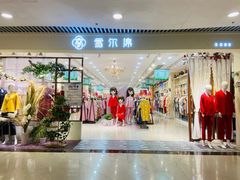 -同至人购物中心(朝阳街店)