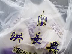 -洪长兴(云南南路店)