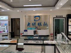 -大明眼镜(万寿路店)