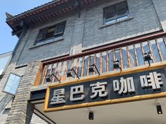 门面-星巴克臻选(成都宽窄巷子店)