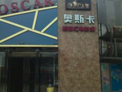 android_upload_pic-奥斯卡新都汇影城(终级银幕)