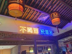 -来涮蜀鲜货火锅串串香(菜市口店)