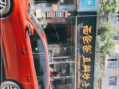 -面爸爸豆瓣抄手(贝森旗舰店)