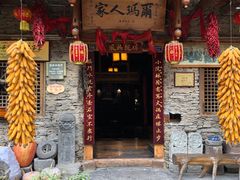 门面-桃坪羌寨尔玛人家