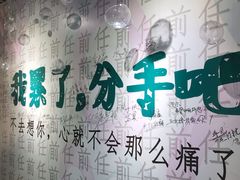 -星空失恋博物馆(双子塔旗舰店)