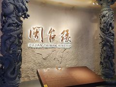 -中国闽台缘博物馆