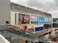 -世纪联华(吴淞店)