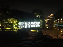 -厦门日月谷温泉渡假村