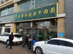 -吾穆勒蓬灰牛肉面·清真(北滨河中路店)