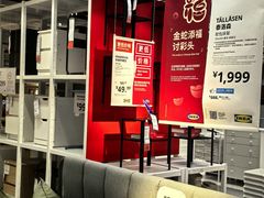 -宜家家居(四元桥商场店)