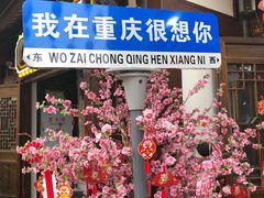 -磁器口古镇
