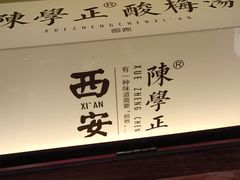 -陈学正酸梅汤(大学习巷店)