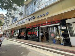 门面-大陈鸿源牛肉馆(大陈总店)