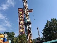-杭州乐园