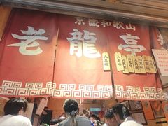-老龙亭拉面店