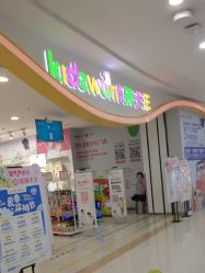 -孩子王童乐园(连云港万达店)