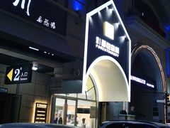 -面包森林(鲁邦风情街店)