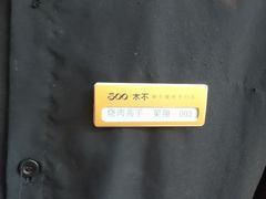 -300杯·和牛烧肉清酒专门店(廊里店)