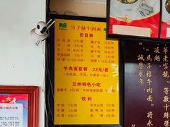 -兰州马子禄牛肉面(文景公园店)