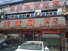 -寿州美味厨豆腐宴(寿县南门口西环路店)