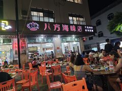 -八方海味餐厅