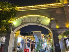 门面-盟重烧烤(高正街店)