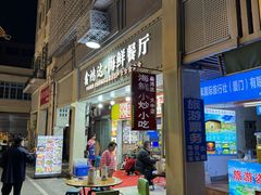 -鑫鸿达·海鲜闽菜热炒小馆(中山路店)