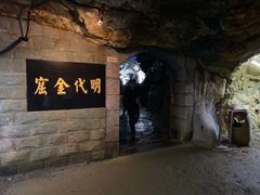 -遂昌金矿国家矿山公园