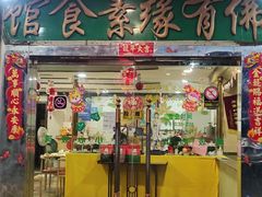 -佛有缘·32年老字号(广州首店)