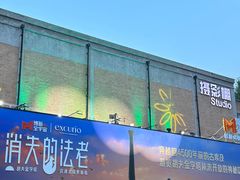 -西安电影制片厂