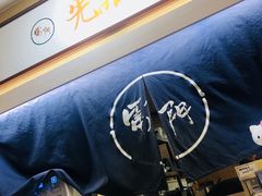 -雷门拉面·现熬骨汤(凯德来福士店)