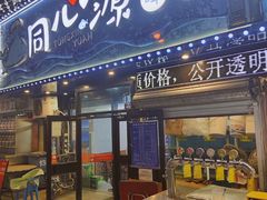 -同心源啤酒屋·青岛菜·海鲜加工