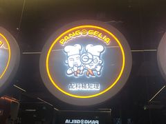-胖哥俩肉蟹煲(杭州大厦中央广场店)