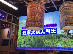 -洱火云南酸菜牛肉火锅(石景山当代商城店)