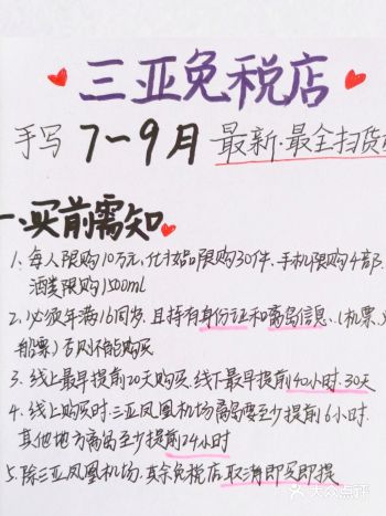 三亚免税店手写7-9月最新最全扫货攻略