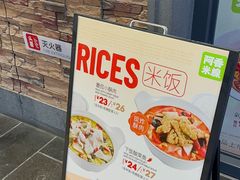 -阿香米线(北京大兴凯德MALL店)